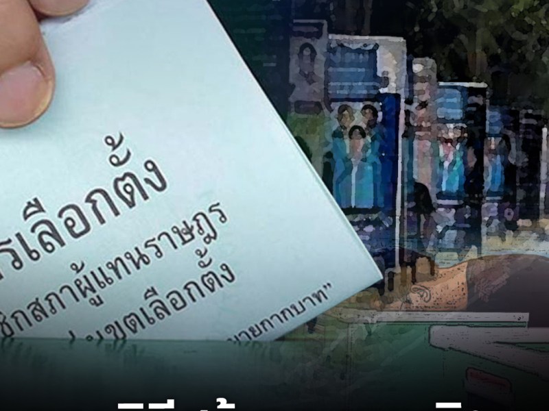[KPIxNationTV] ส่องยุทธวิธีพรรคการเมือง”สร้างคะแนนนิยม”พิชิตศึก”เลือกตั้ง2566″